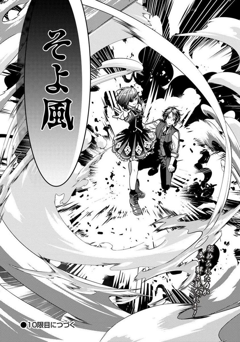宮廷魔法師クビになったんで、田舎に帰って魔法科の先生になります 第9.2話 - Trang 8