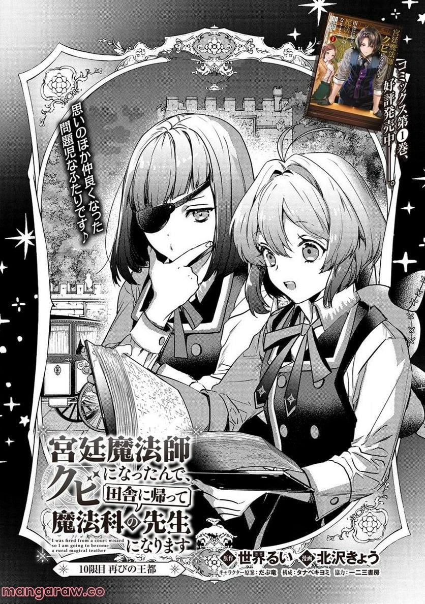 宮廷魔法師クビになったんで、田舎に帰って魔法科の先生になります 第10.1話 - Trang 1