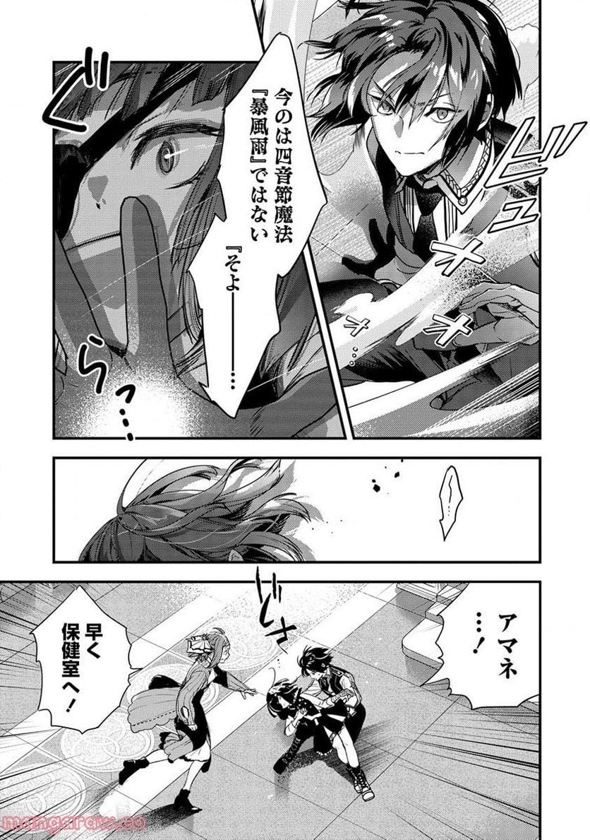 宮廷魔法師クビになったんで、田舎に帰って魔法科の先生になります 第10.1話 - Trang 3