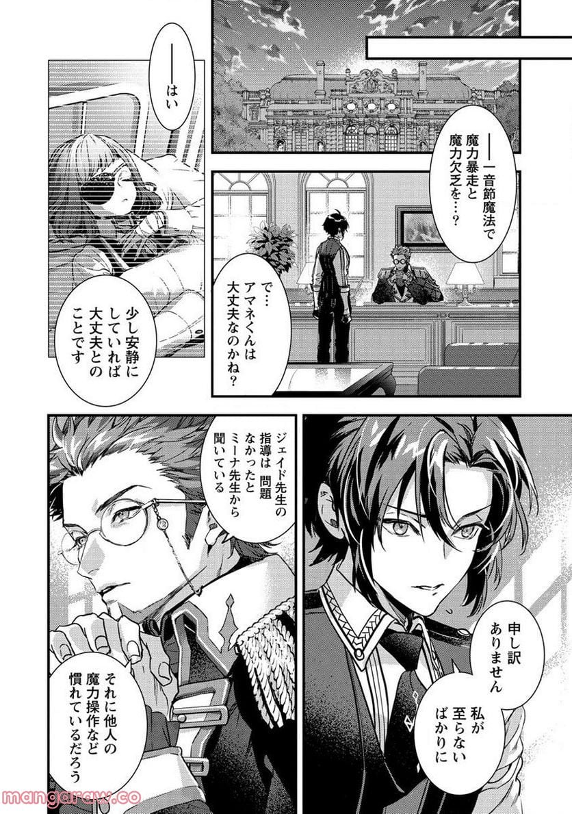 宮廷魔法師クビになったんで、田舎に帰って魔法科の先生になります 第10.1話 - Trang 4