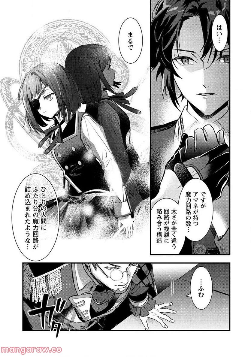 宮廷魔法師クビになったんで、田舎に帰って魔法科の先生になります 第10.1話 - Trang 5