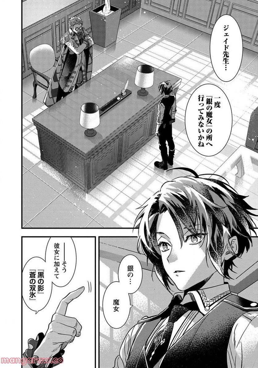 宮廷魔法師クビになったんで、田舎に帰って魔法科の先生になります 第10.1話 - Trang 6