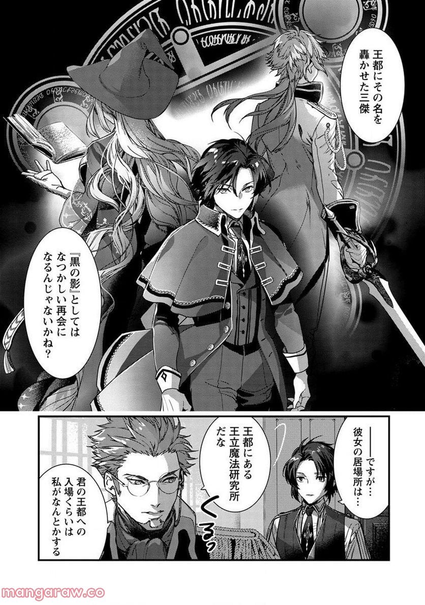 宮廷魔法師クビになったんで、田舎に帰って魔法科の先生になります 第10.1話 - Trang 7
