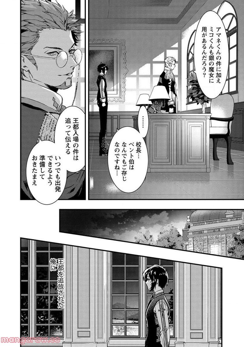 宮廷魔法師クビになったんで、田舎に帰って魔法科の先生になります 第10.1話 - Trang 8