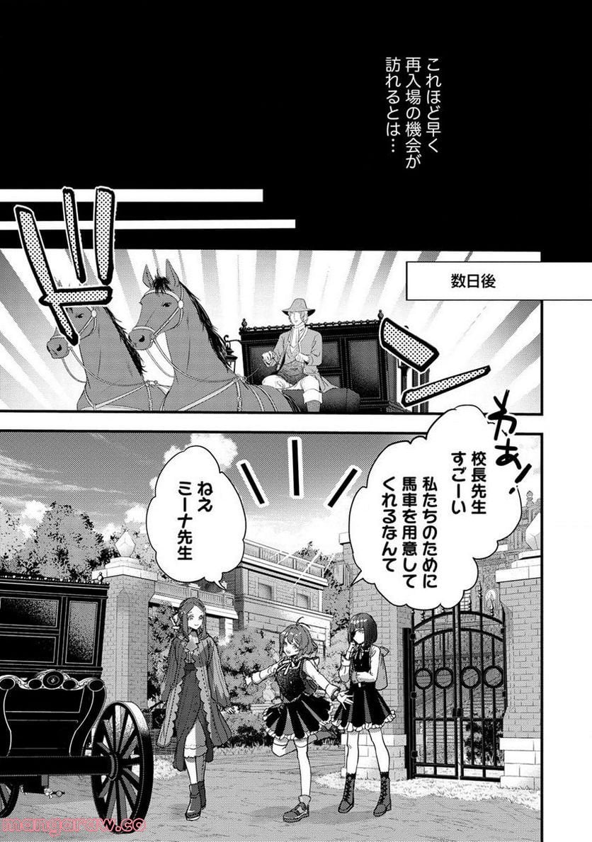 宮廷魔法師クビになったんで、田舎に帰って魔法科の先生になります 第10.1話 - Trang 9