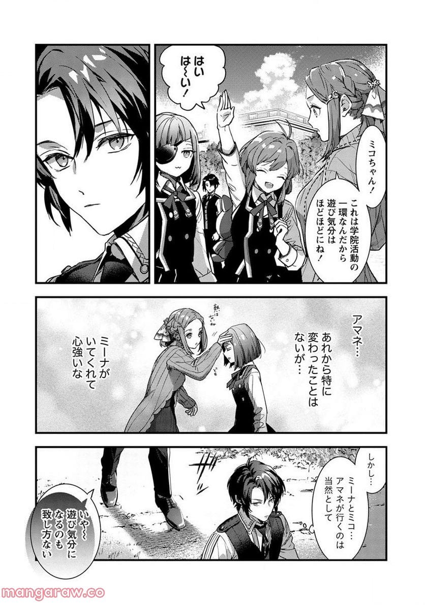 宮廷魔法師クビになったんで、田舎に帰って魔法科の先生になります 第10.2話 - Trang 1