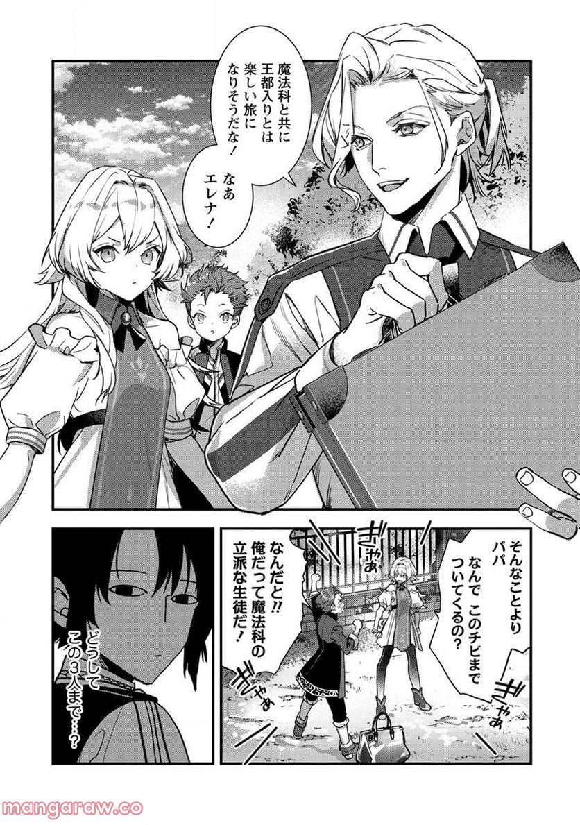 宮廷魔法師クビになったんで、田舎に帰って魔法科の先生になります 第10.2話 - Trang 2