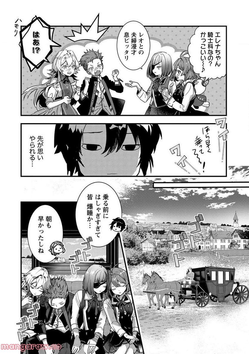 宮廷魔法師クビになったんで、田舎に帰って魔法科の先生になります 第10.2話 - Trang 3