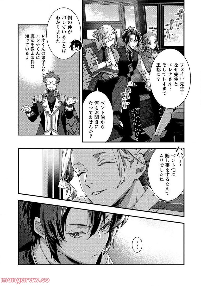 宮廷魔法師クビになったんで、田舎に帰って魔法科の先生になります 第10.2話 - Trang 4