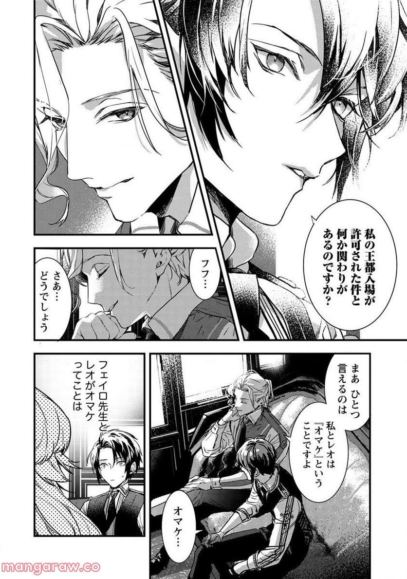 宮廷魔法師クビになったんで、田舎に帰って魔法科の先生になります 第10.2話 - Trang 5