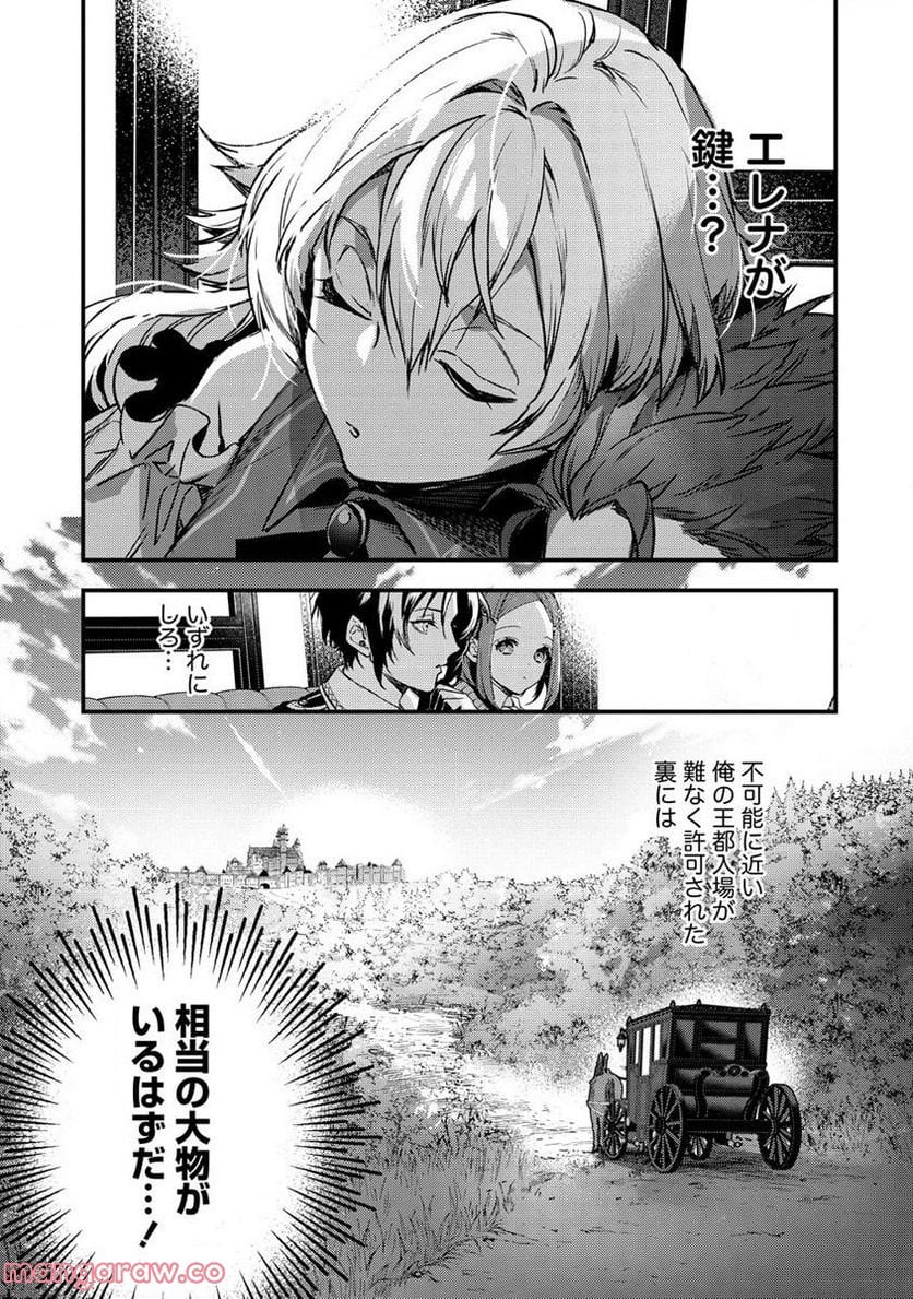 宮廷魔法師クビになったんで、田舎に帰って魔法科の先生になります 第10.2話 - Trang 6