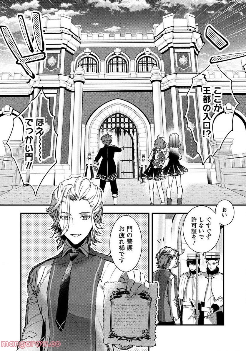 宮廷魔法師クビになったんで、田舎に帰って魔法科の先生になります 第10.2話 - Trang 7