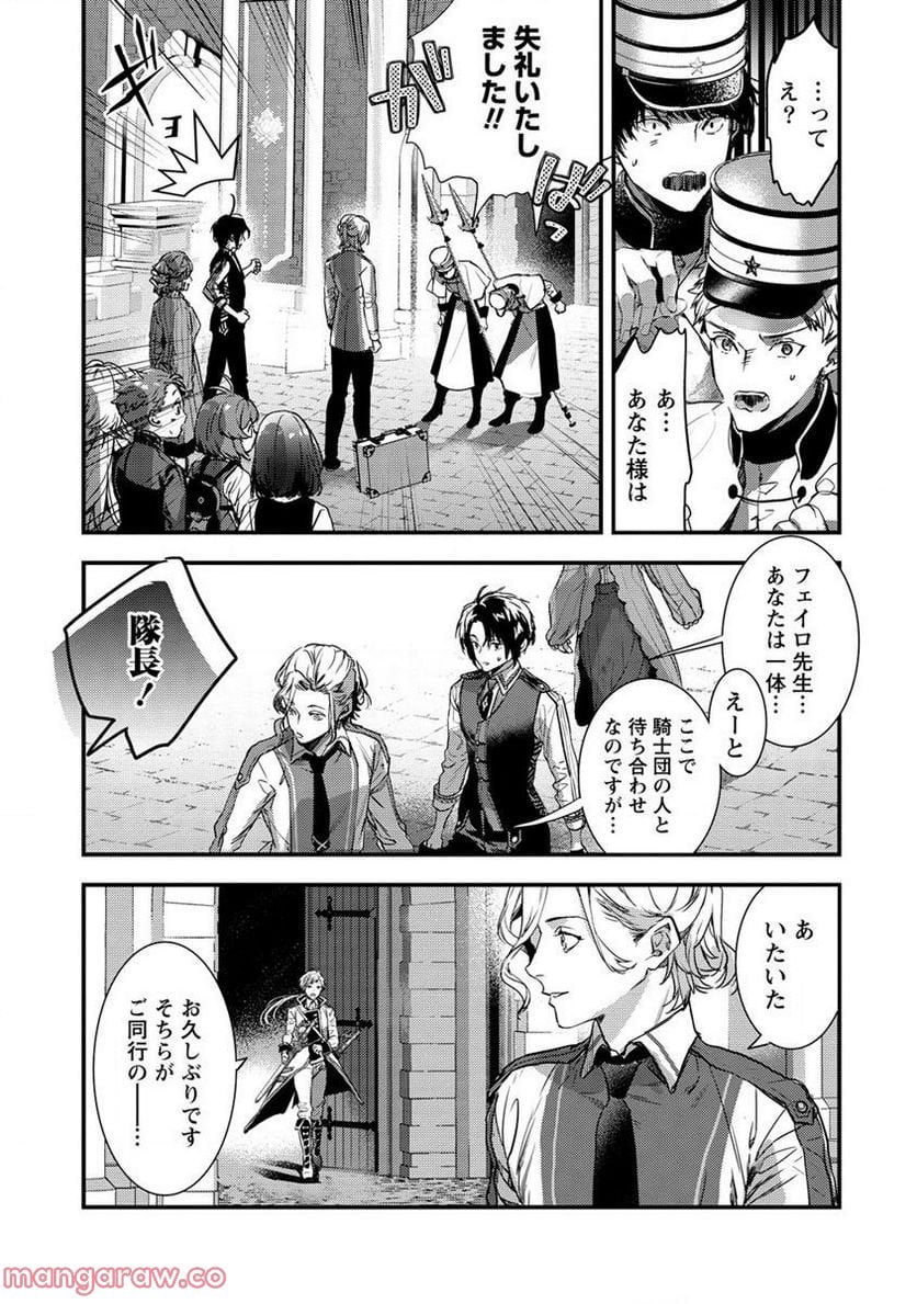 宮廷魔法師クビになったんで、田舎に帰って魔法科の先生になります 第10.2話 - Trang 8