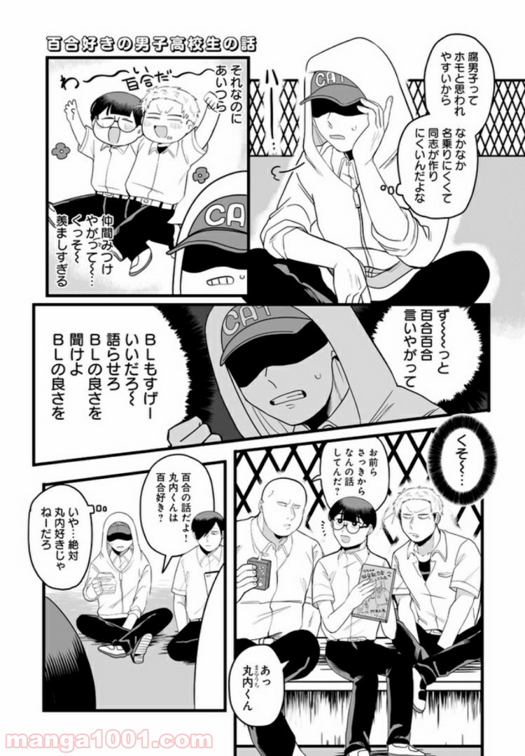 百合好きの男子高校生の話 第10話 - Trang 2