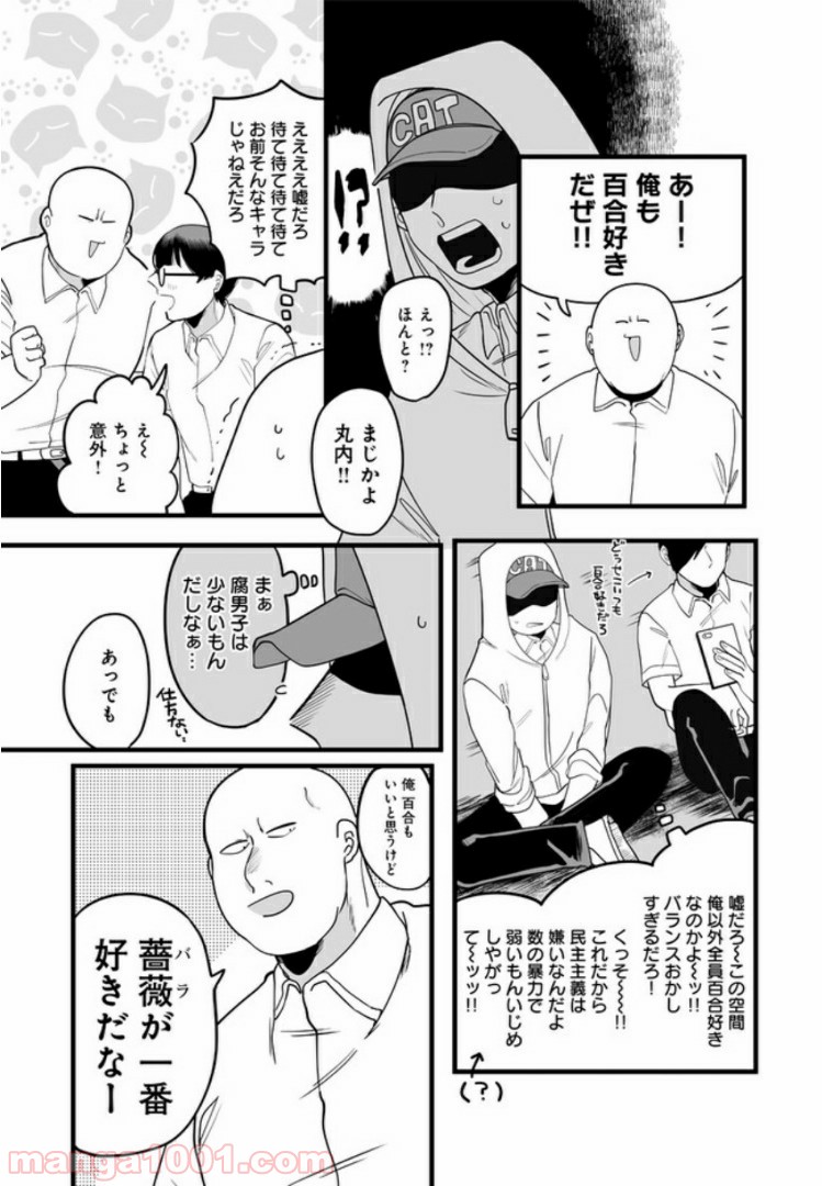 百合好きの男子高校生の話 第10話 - Trang 3