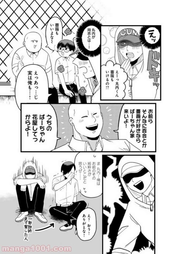 百合好きの男子高校生の話 第10話 - Trang 4