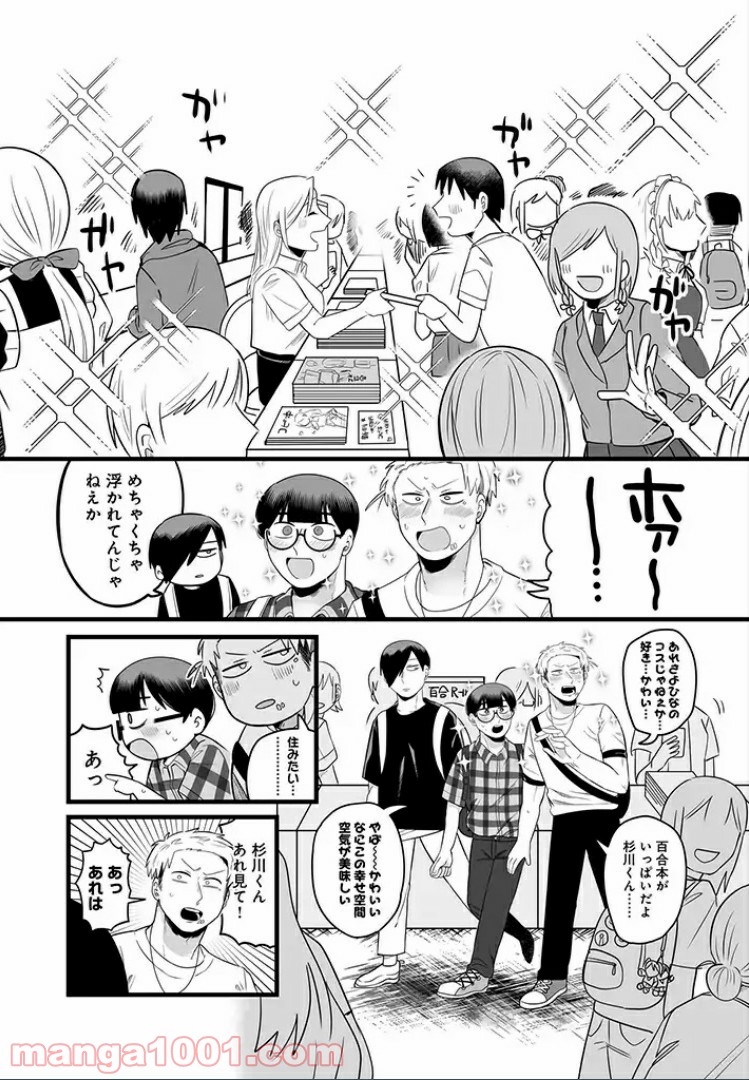 百合好きの男子高校生の話 第13話 - Trang 2