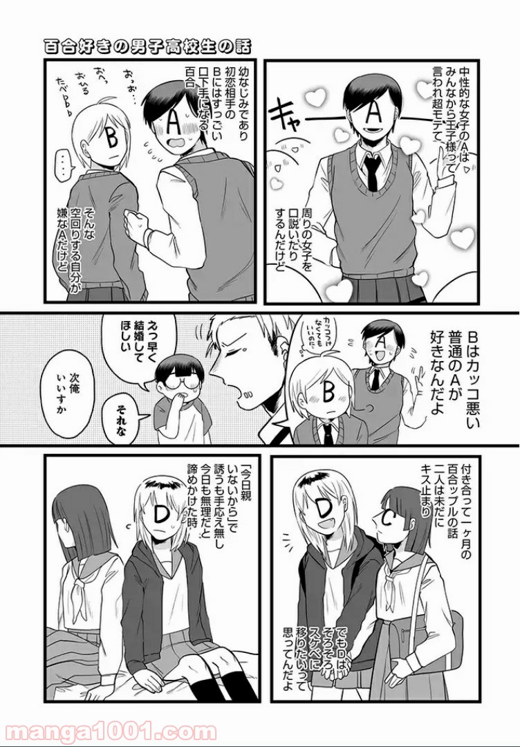 百合好きの男子高校生の話 第16話 - Trang 2