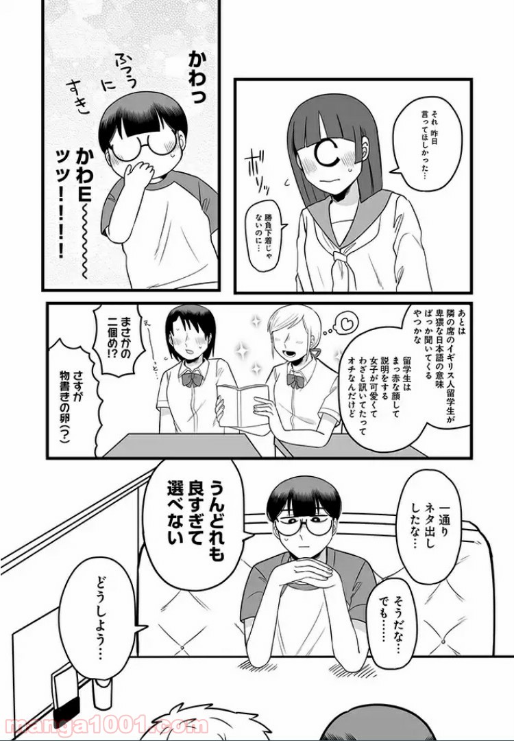 百合好きの男子高校生の話 第16話 - Trang 3
