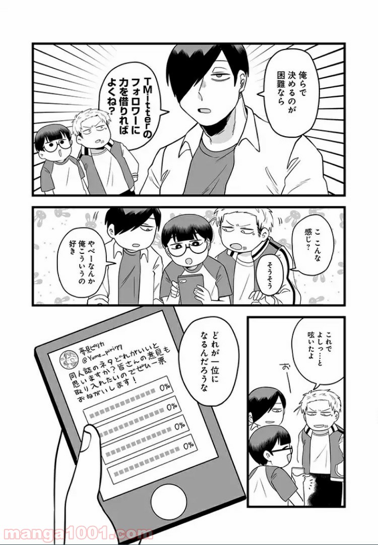百合好きの男子高校生の話 第16話 - Trang 4