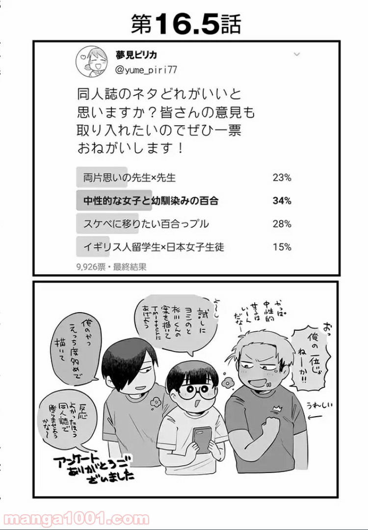 百合好きの男子高校生の話 第16話 - Trang 5