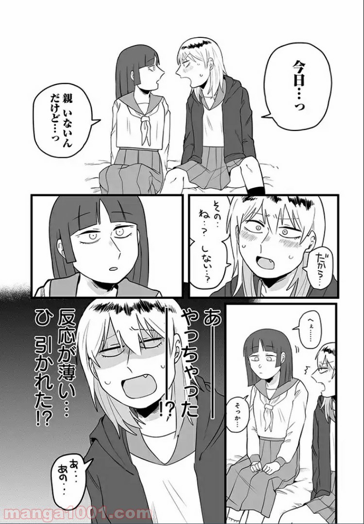 百合好きの男子高校生の話 - 第17話 - Page 2