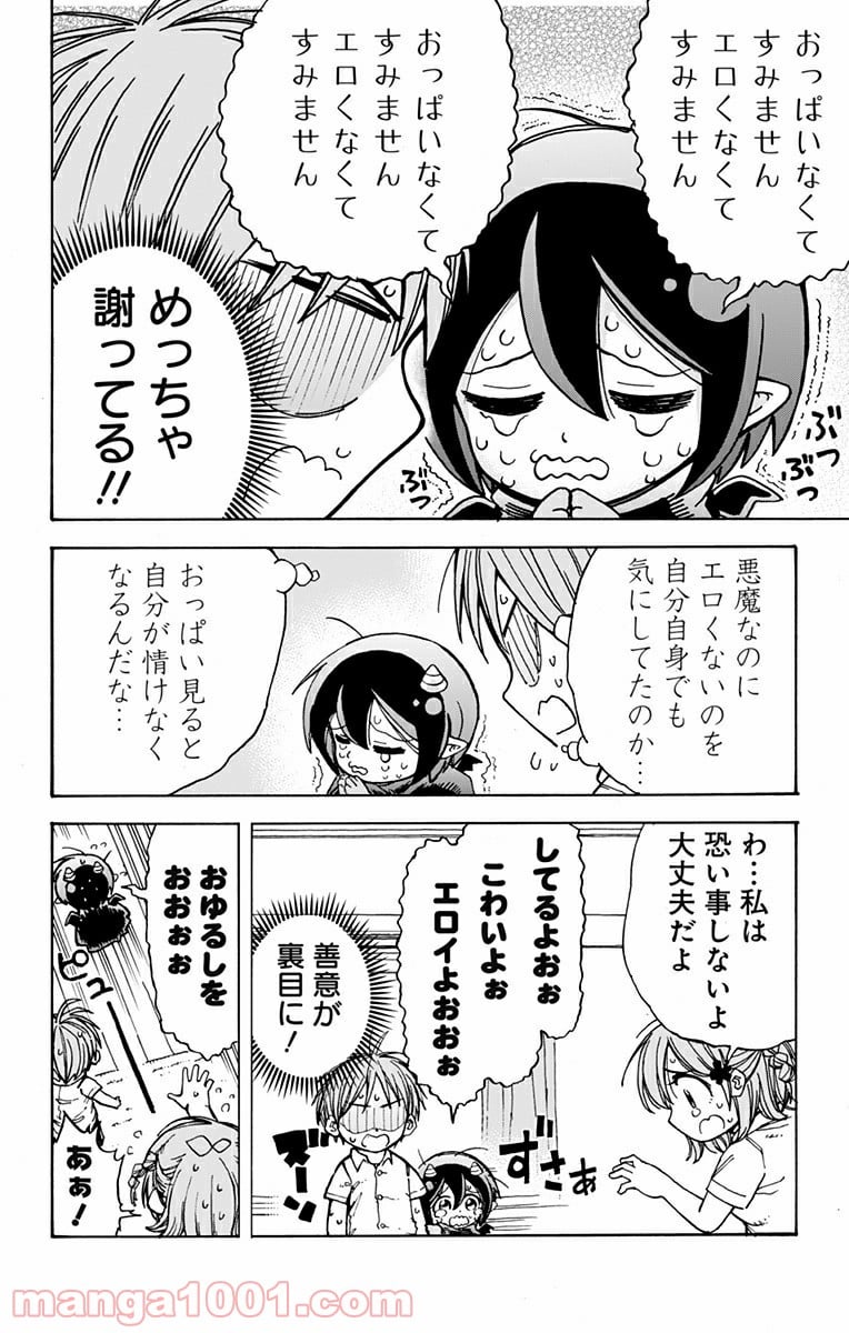 悪魔のメムメムちゃん - 第4話 - Page 4