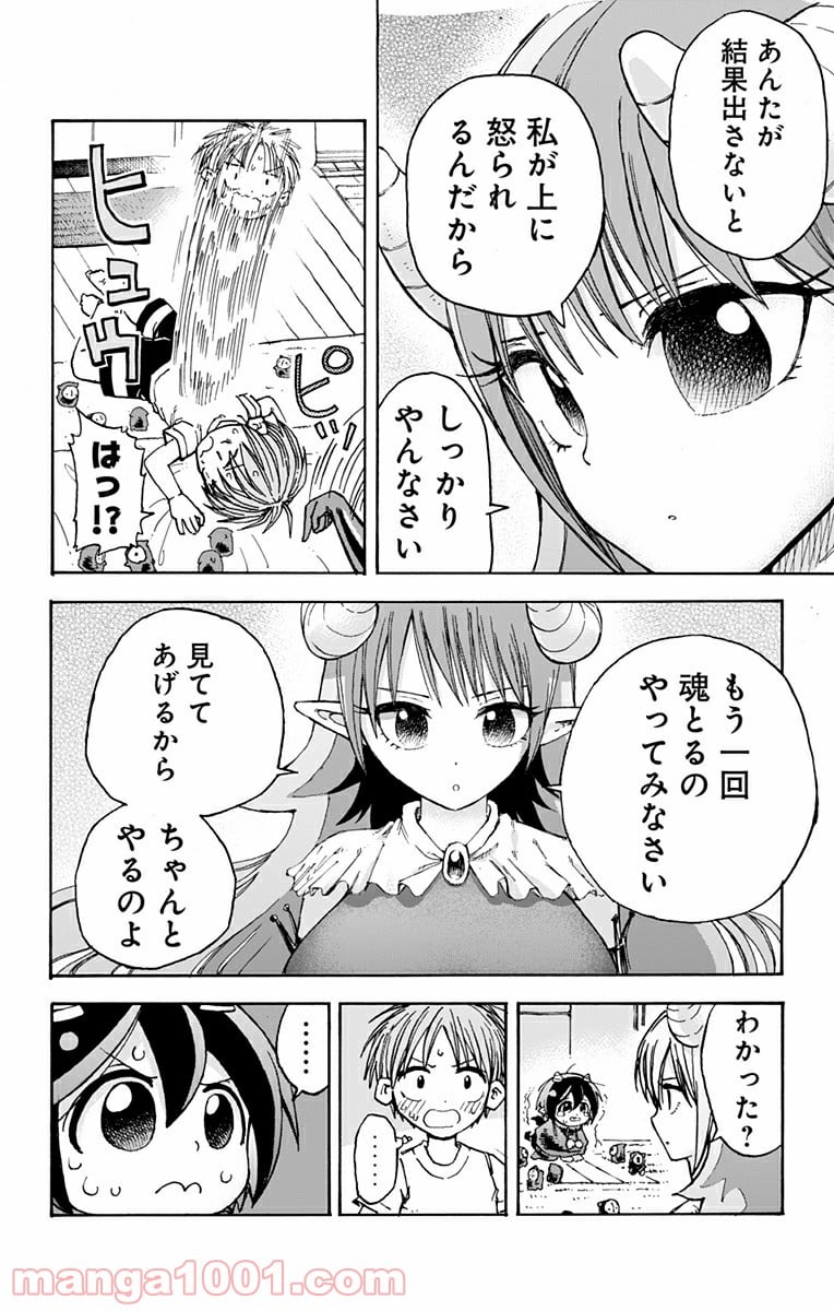 悪魔のメムメムちゃん - 第6話 - Page 14