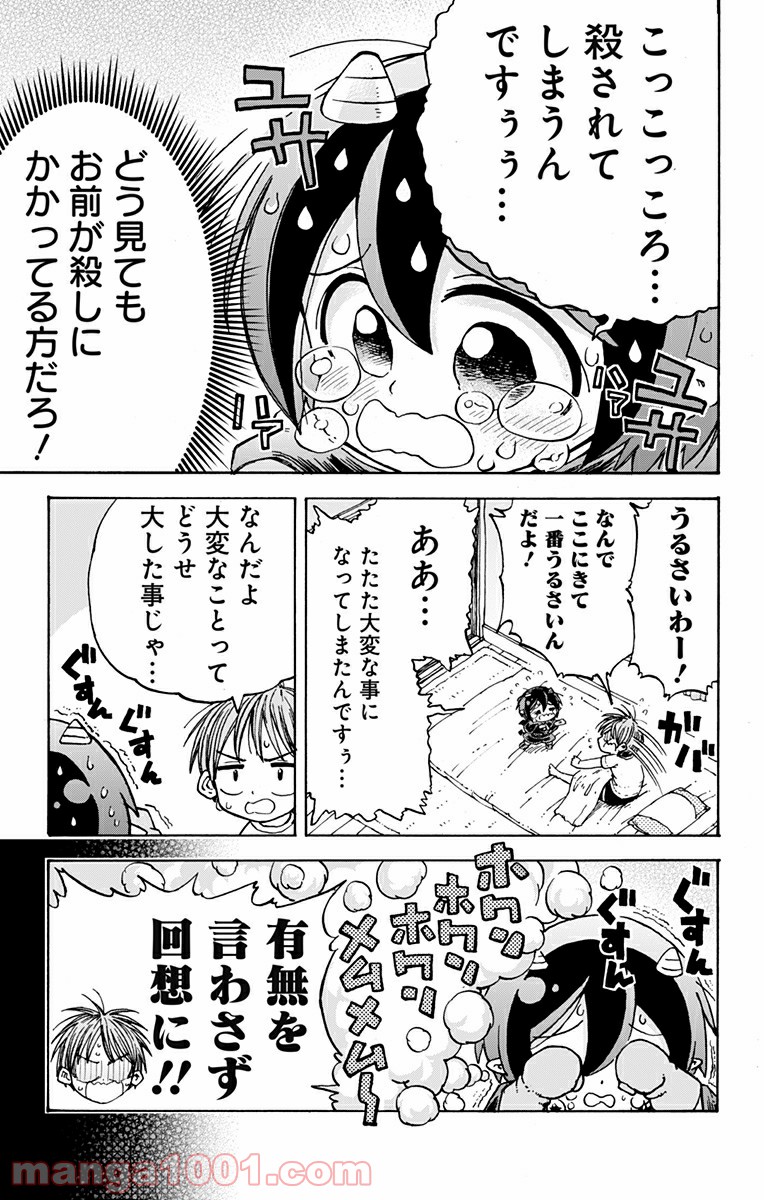 悪魔のメムメムちゃん - 第6話 - Page 3