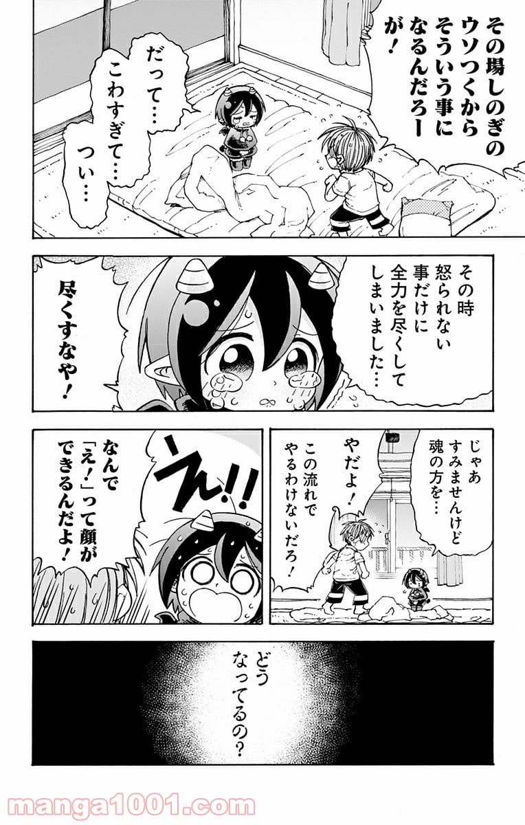 悪魔のメムメムちゃん - 第6話 - Page 6