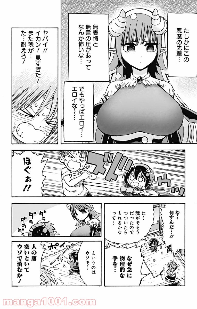 悪魔のメムメムちゃん - 第7話 - Page 4