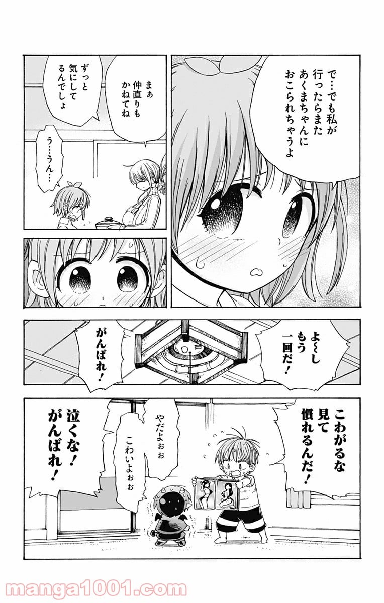 悪魔のメムメムちゃん - 第8話 - Page 8