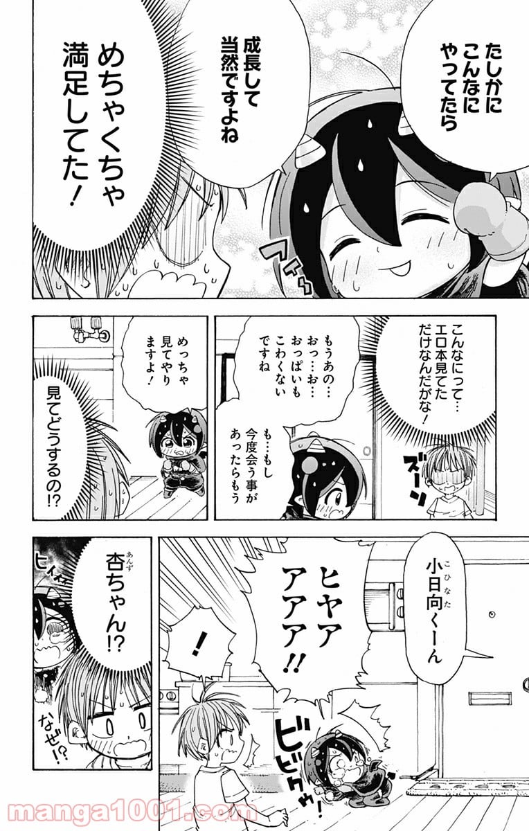 悪魔のメムメムちゃん - 第8話 - Page 10