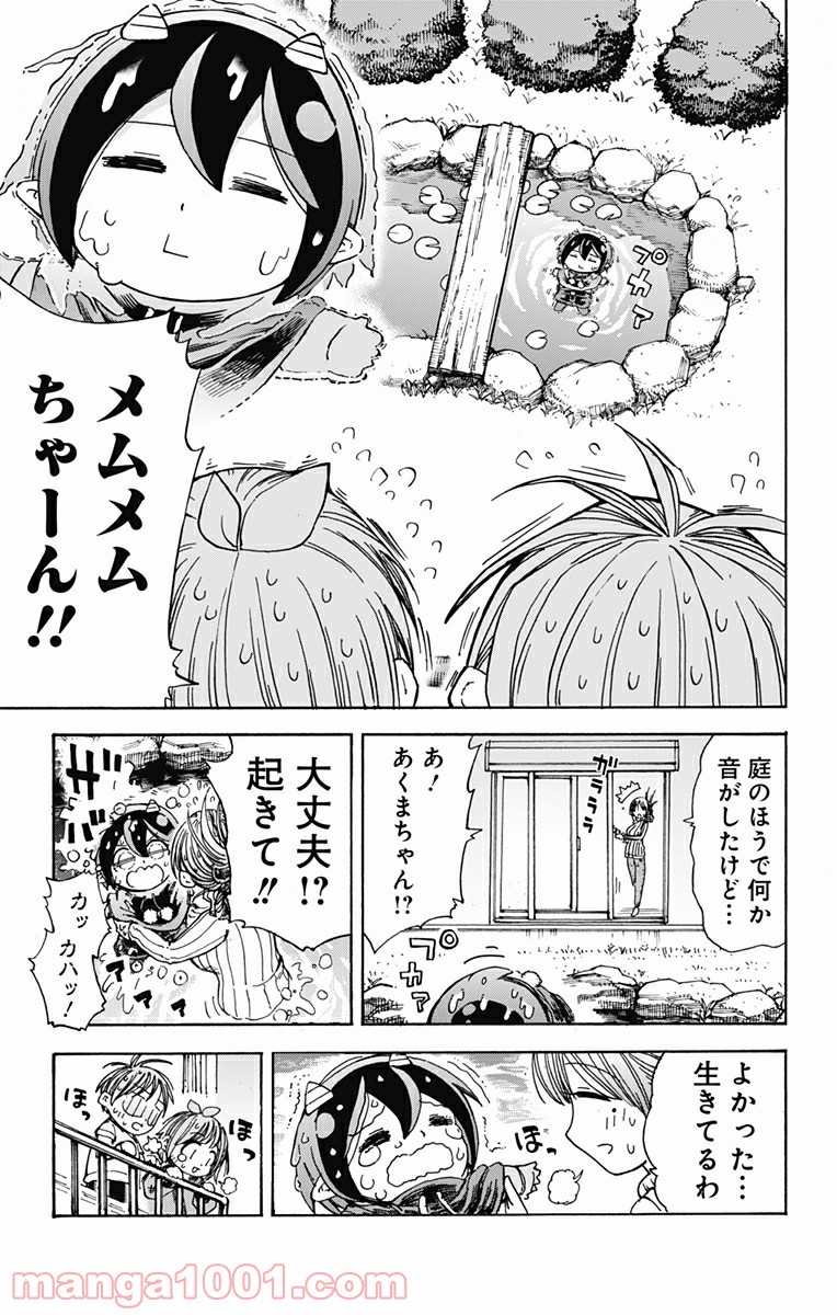 悪魔のメムメムちゃん - 第9話 - Page 11