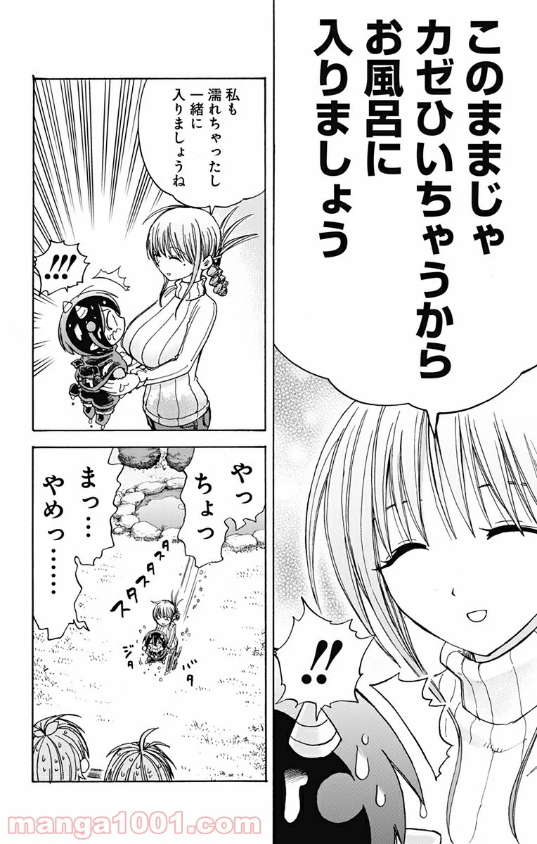 悪魔のメムメムちゃん - 第9話 - Page 12