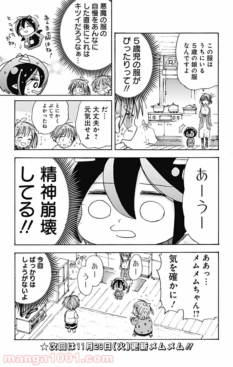 悪魔のメムメムちゃん - 第9話 - Page 15