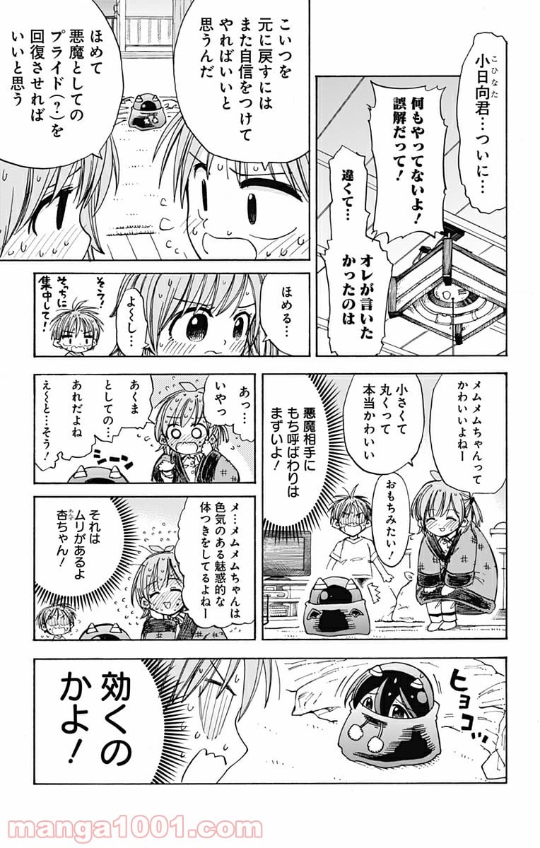 悪魔のメムメムちゃん - 第9話 - Page 5