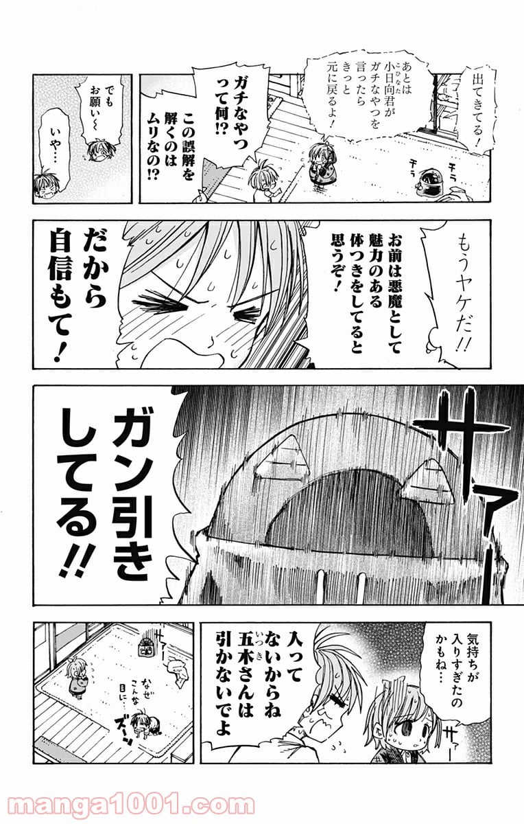 悪魔のメムメムちゃん - 第9話 - Page 6