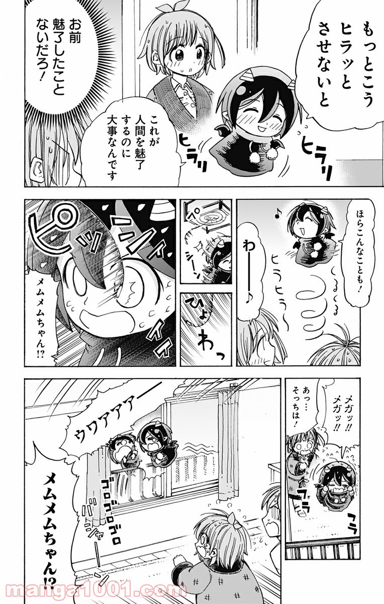 悪魔のメムメムちゃん - 第9話 - Page 10