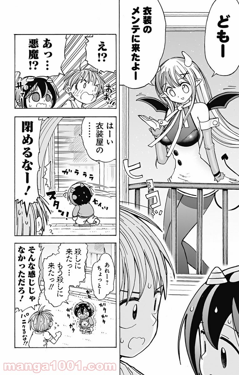 悪魔のメムメムちゃん - 第10話 - Page 6