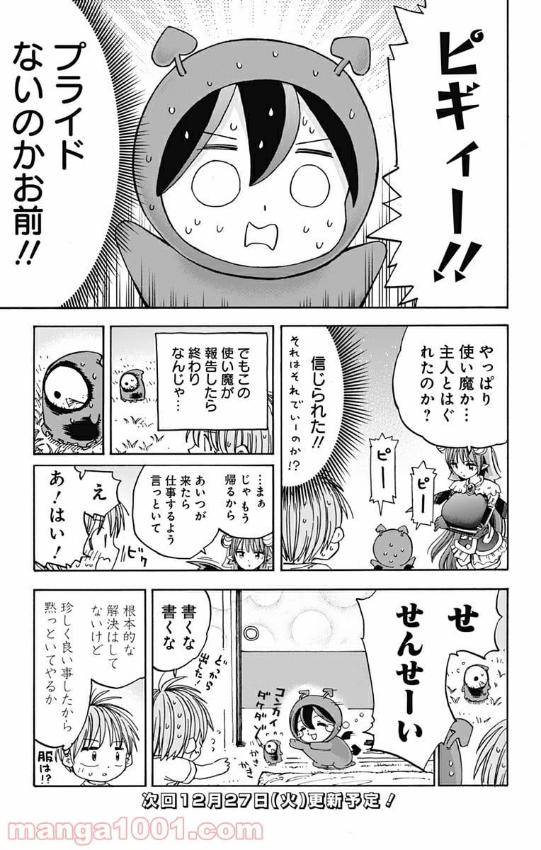 悪魔のメムメムちゃん - 第11話 - Page 15