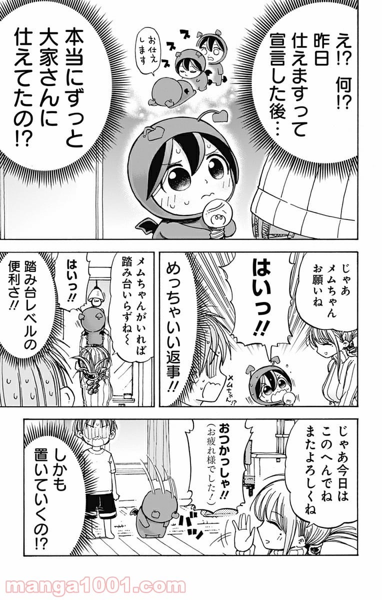 悪魔のメムメムちゃん - 第11話 - Page 3