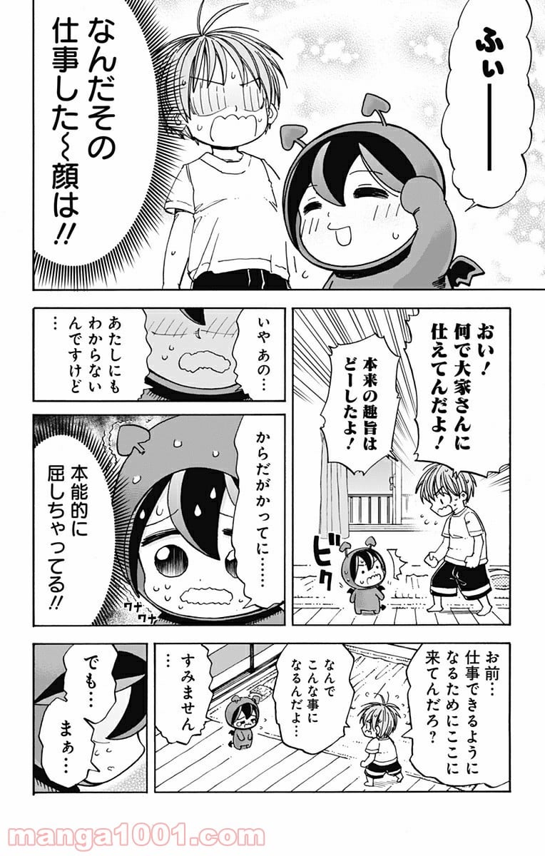 悪魔のメムメムちゃん - 第11話 - Page 4