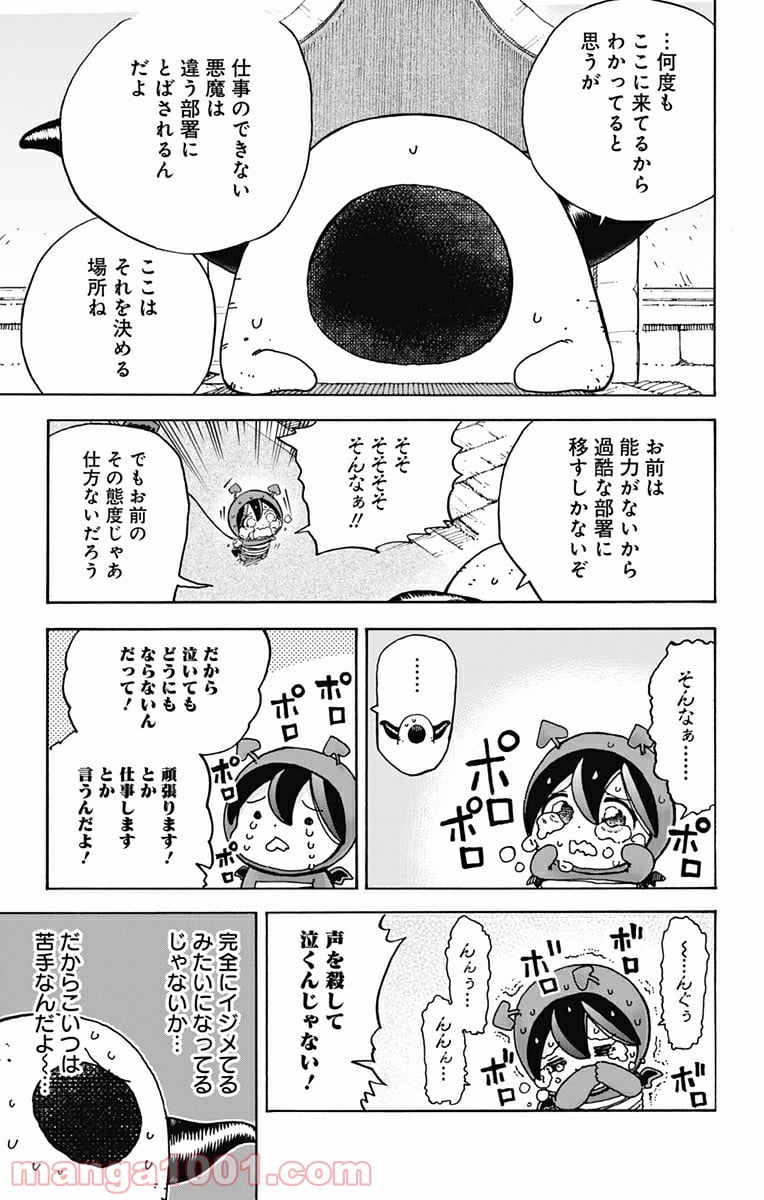 悪魔のメムメムちゃん - 第12話 - Page 5