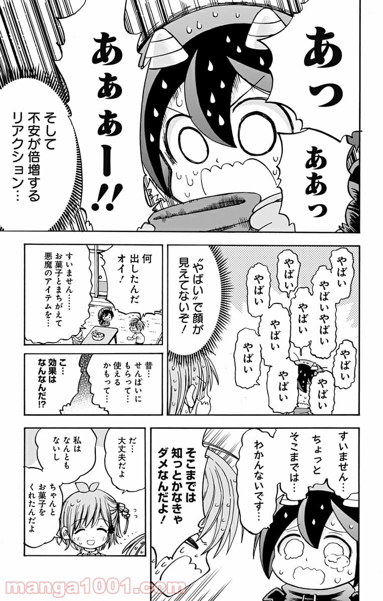 悪魔のメムメムちゃん - 第13話 - Page 3