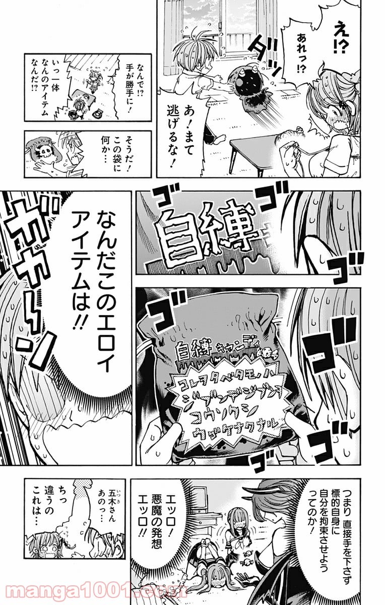 悪魔のメムメムちゃん - 第13話 - Page 5