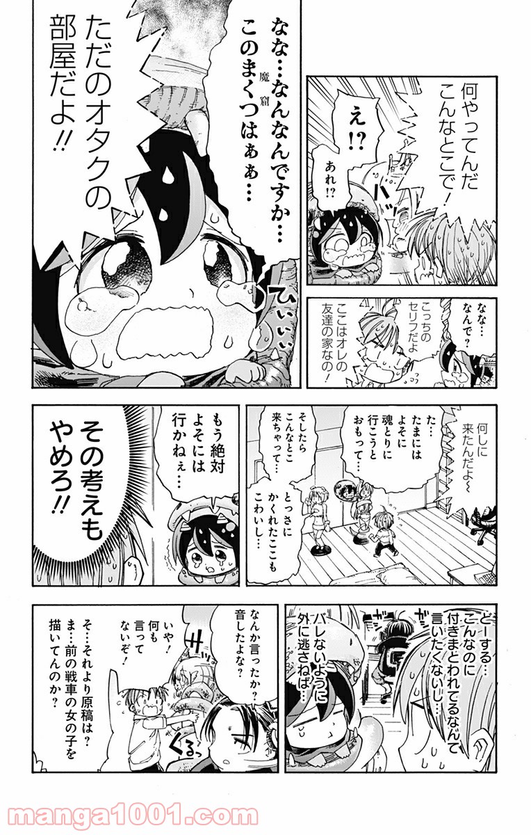 悪魔のメムメムちゃん - 第14話 - Page 5