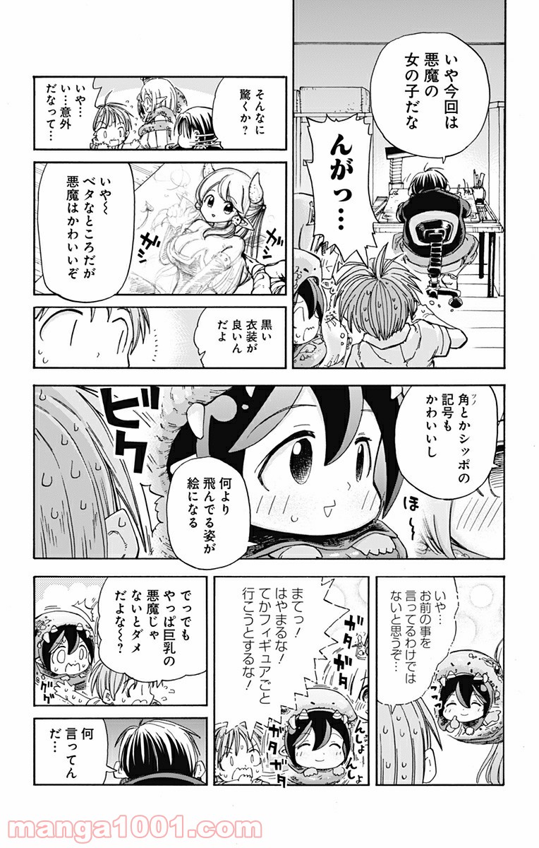 悪魔のメムメムちゃん - 第14話 - Page 6