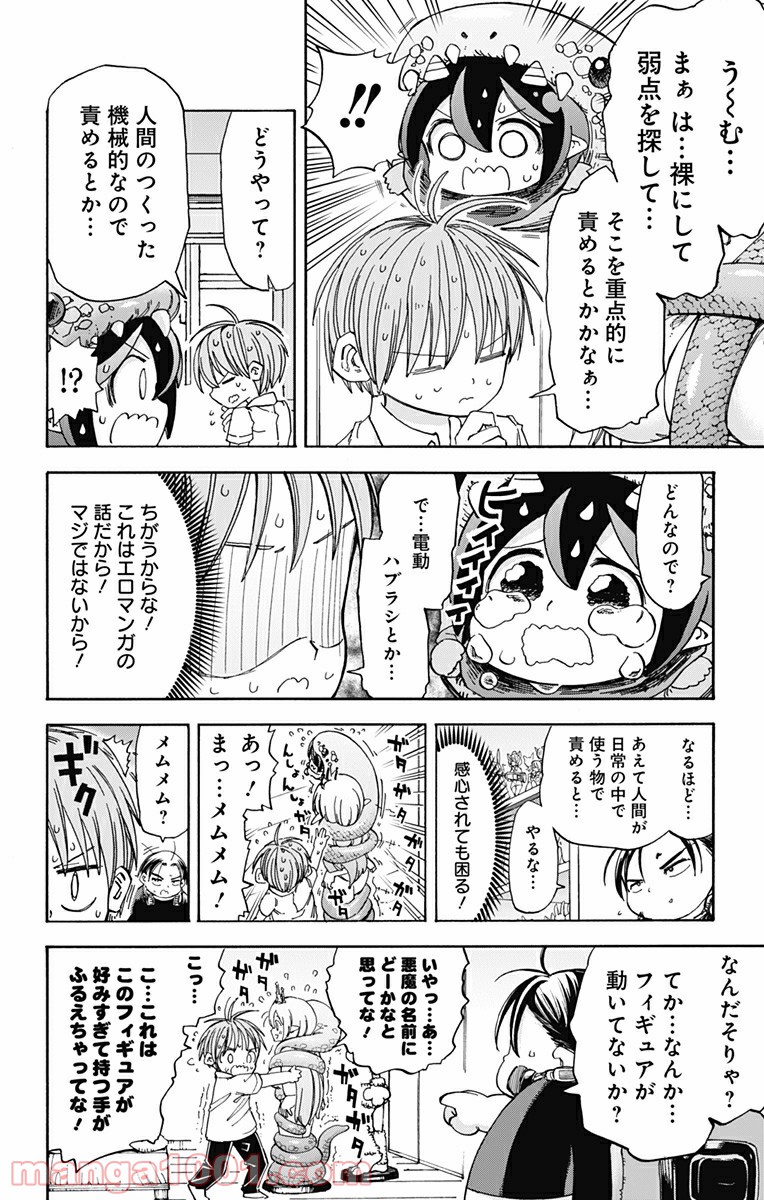 悪魔のメムメムちゃん - 第14話 - Page 9