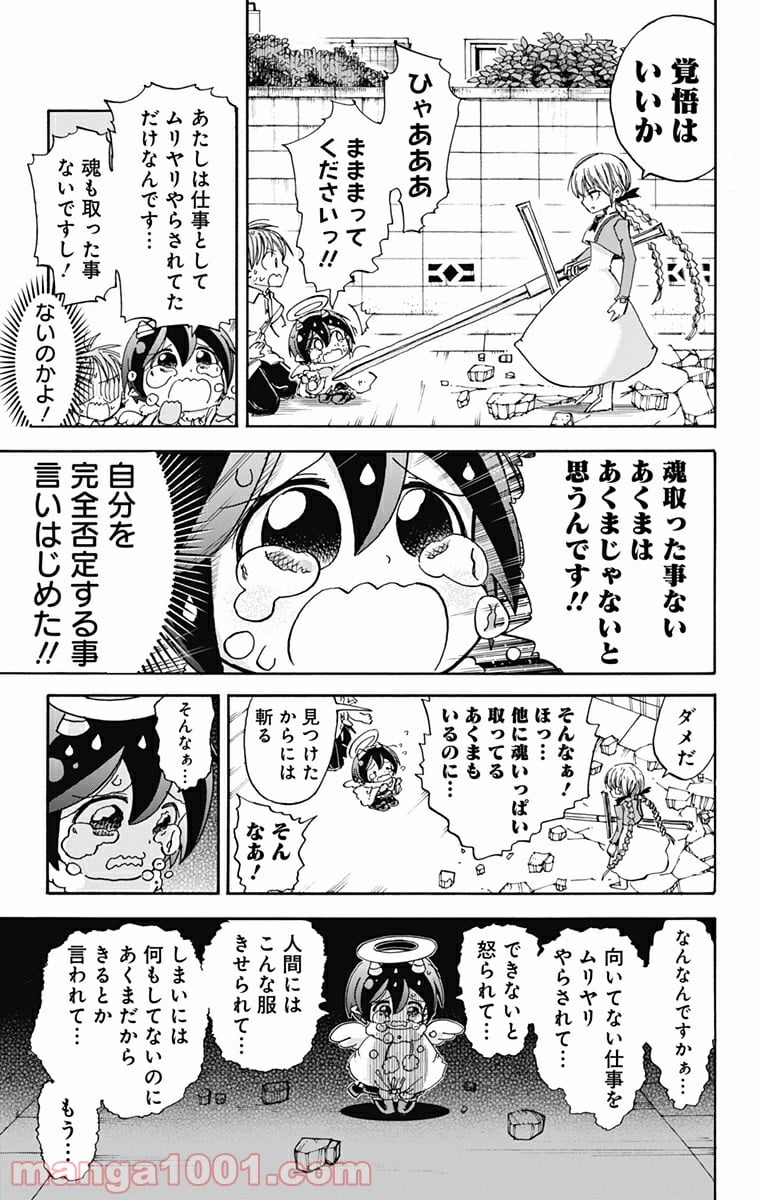 悪魔のメムメムちゃん - 第15話 - Page 13